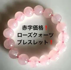 649大特価赤字価格❗️ローズクォーツブレスレット❗️