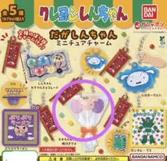 クレヨンしんちゃん だがしんちゃん ミニチュアチャーム