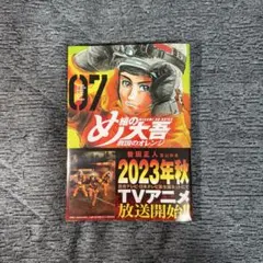 2026年最新】め組の大吾 救国のオレンジの人気アイテム - メルカリ