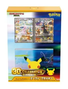 ポケモンカード 30周年 プレミアムデッキセット エーフィ・ブラッキー　30th