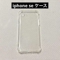 iphone se ケース