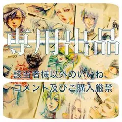 Mananさま専用出品