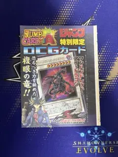 遊戯王 レッド・デーモンズ・ドラゴン 週刊少年ジャンプ付録 - メルカリ
