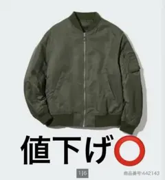 ユニクロ　MA-1 オリーブ