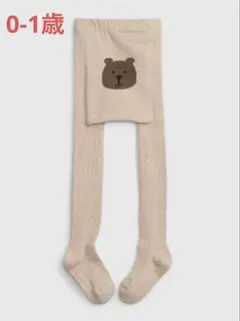 GAP ベビータイツ クマ ベージュ くま おしり 0-1歳