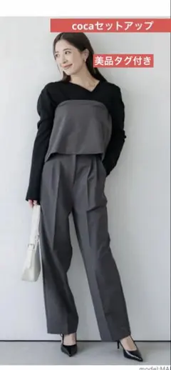 coca コカ セットアップ L パンツ チャコールグレー 美品 2点セット