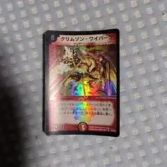 2025年最新】クリムゾン・ワイバーンの人気アイテム - メルカリ