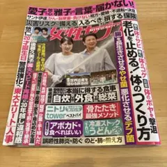 女性セブン 9月17日号 古屋呂敏 長谷川慎