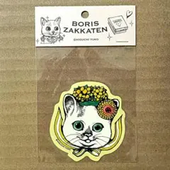 【T】ステッカー　こはるちゃん　ヒグチユウコ　ボリス雑貨店　-