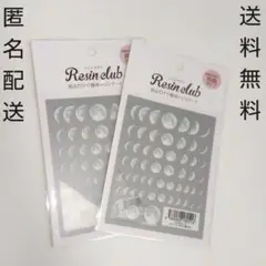 レジンクラブ 月の満ち欠け 2枚セット両面タイプ シール 満月 三日月 まとめて