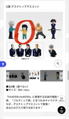 HUNTER×HUNTER G賞 デスクトップマスコット アルカ