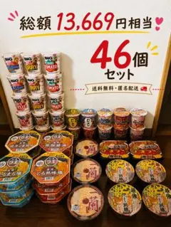 人気カップ麺 アソート 46食セット❣️大量まとめ売り 一蘭 カレーメシ 送料無料のサムネイル