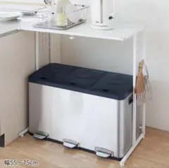 ベルメゾン　伸縮ゴミ箱上ラック 【幅55~75cm】