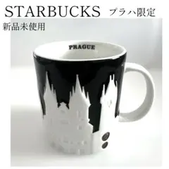 新品 スターバックス プラハ限定 3Dリリーフ マグカップ