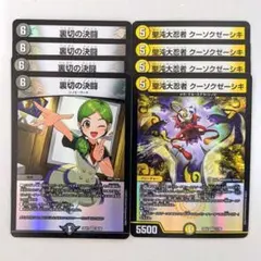 裏切の決闘　4枚　聖沌大忍者 クーソクゼーシキ　4枚