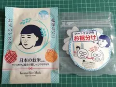 Keana Rice Mask お米のマスク シートマスクのお裾分けセット