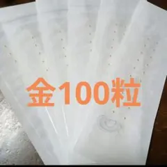 耳つぼシール　100粒　ゴールド　金粒　耳つぼシート　耳つぼジュエリーシールのサムネイル