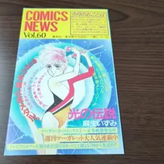 コミックスニュース vol.6 集英社 - メルカリ