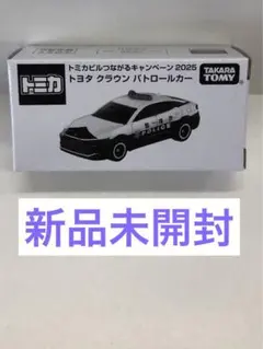 【非売品】トミカクラウンパトロールカー　トミカビルつながるキャンペーン2025