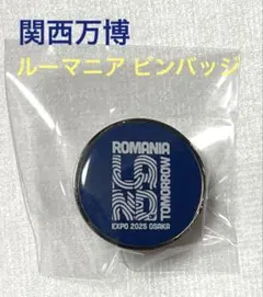 万博　ルーマニア館　缶バッジ　ルーマニアパビリオン 新品未使用 ルーマニア パビリオン ピンバッジ 大阪関西万博
