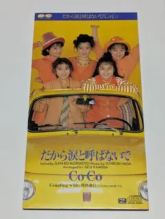 CoCo/だから涙と呼ばないで.