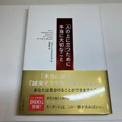 「人の上に立つ」ために本当に大切なこと