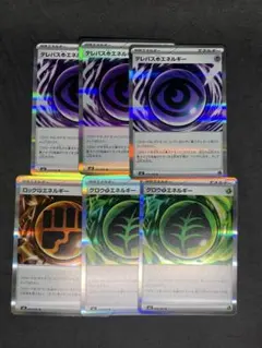 ポケカ　テレパス超エネルギー　グロウ草エネルギー　ロック闘エネルギー