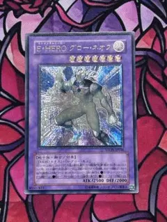 【美品】遊戯王 E・HERO グロー・ネオス レリーフ 遊戯王 E・HEROグロー・ネオス レリーフ 美品〜良品 - メルカリ