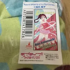 小宮有紗 のっぽパン ありしゃいちご コラボタオル ラブライブ Aqours