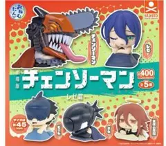 おねむたん チェンソーマン レゼ篇 コンプリート全5種セット