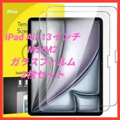 iPad Air 13インチ M3/M2 ガラスフィルム クリア 2枚セット