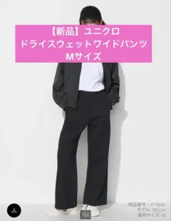 【新品】ユニクロUNIQLOドライスウェットワイドパンツ黒M検索GUカーブパンツ