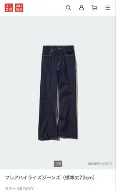 フレアハイライズジーンズ NAVY ウエスト63.5cm