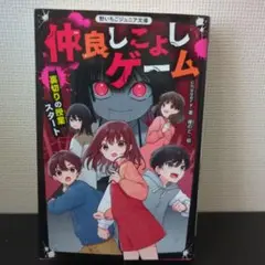 仲良しこよしゲーム 裏切りの授業スタート