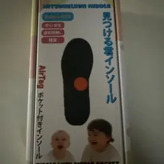 見つける君インソール