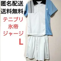 最終値下げ:【忍足侑士】テニプリ、氷帝学園ジャージ　L【刺繍あり】 忍足侑士】テニプリ、おてふぇす 氷帝学園ジャージ L【刺繍あり
