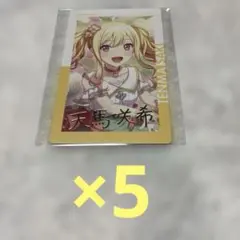 プロセカ エピカ 天馬咲希 【箔押し5枚】