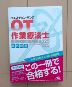OT 作業療法士 国家試験問題解説 2025
