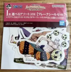 ONEPIECE ワンピース 一番くじ I賞選べるアソート フレークシールセット