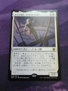 MTG　オズワルド・フィドルベンダー/Oswald Fiddlebender