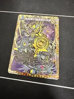 パーフェクトペテンシー　シークレット 真気楼と誠偽感の決断【SR】{25RP1S7/S11}《多》 - カードラッシュDM