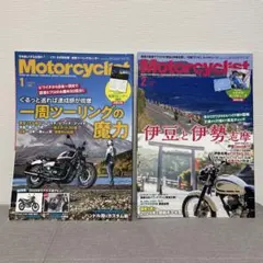 バイク雑誌　Motorcyclist 2冊セット