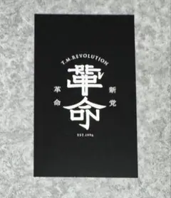 T.M.Revolution 新党革命 有明ガーデン カード 西川貴教