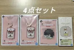 モフサンド 一番くじ 4点セット