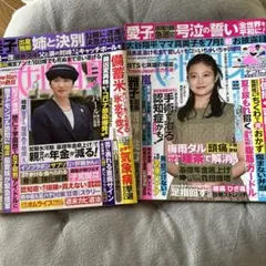 女性自身 2025年6.7月号