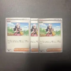 ヒカリ トレーナーカード 3枚セット