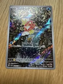 コイキング AR PSA9 PSA9鑑定済〕コイキング【AR】{080/073}