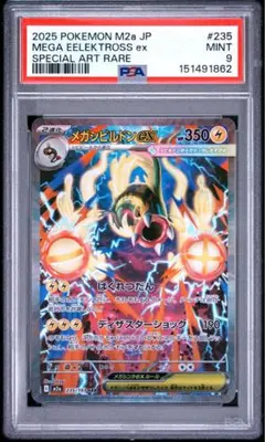 ⭐*⭐様 メガルチャブルex SAR PSA10 239/193 - メルカリ