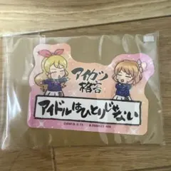 アイカツ 大空あかりちゃんグッズセット