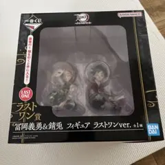 冨岡義勇&錆兎フィギュア　ラストワン